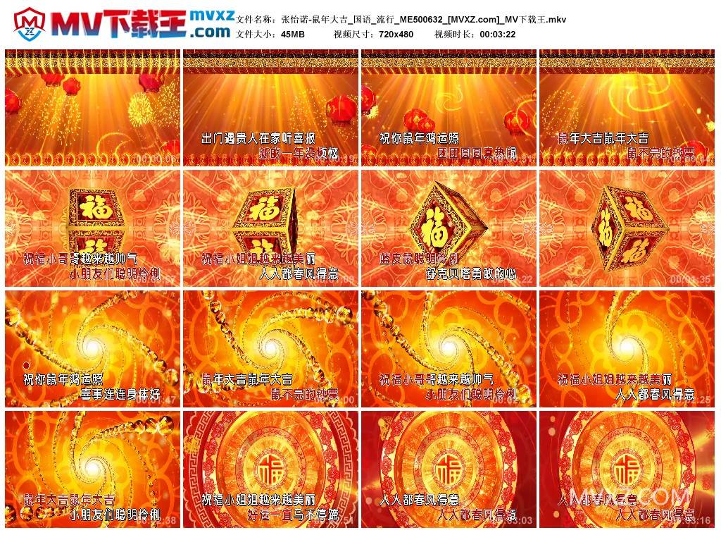 张怡诺-鼠年大吉_国语_流行_ME500632